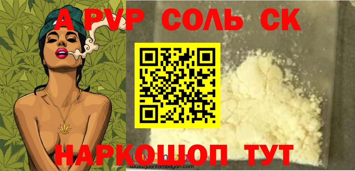 Аша  A PVP  Вход с VPN  купить  цена  Alpha-PVP крисы CK  A PVP СК  А ПВП Crystall 