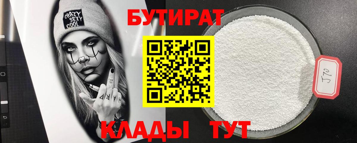 БУТИРАТ  Аша  БУТИРАТ BDO 33% 