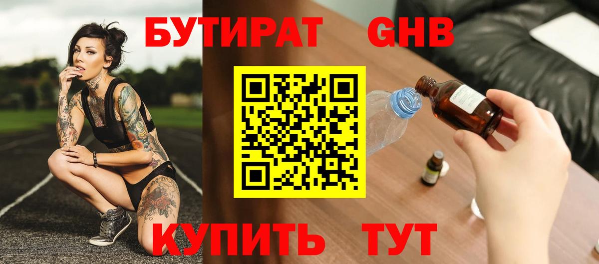 Бутират 1.4BDO  Вход с VPN  Аша 