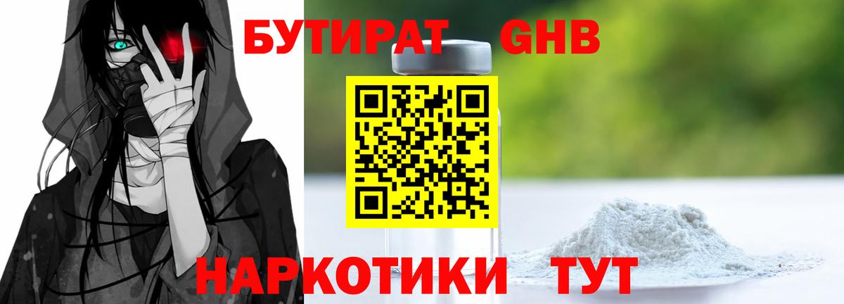 Бутират оксана Аша