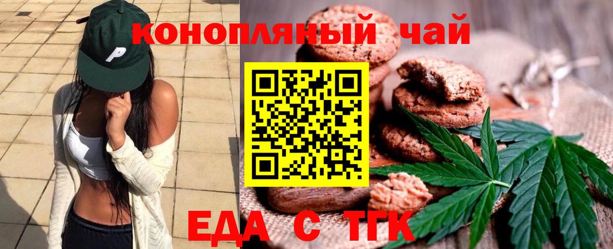 Еда ТГК марихуана  Вход с VPN  Аша 