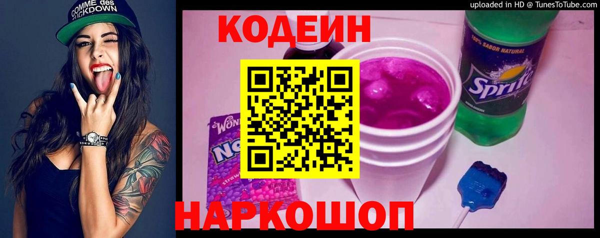 Кодеиновый сироп Lean Purple Drank  Аша  Кодеиновый сироп Lean напиток Lean (лин) 