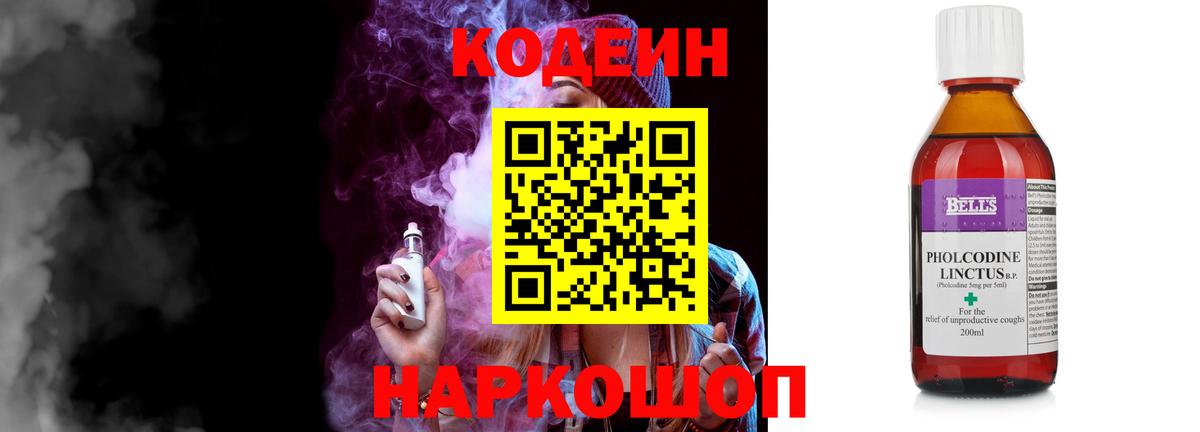 Аша  Кодеин напиток Lean (лин)  Кодеин Purple Drank  Вход с VPN 