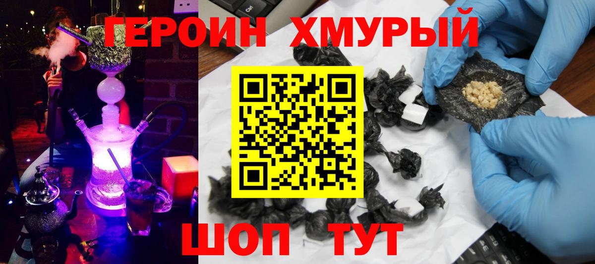 ГЕРОИН хмурый  Аша 